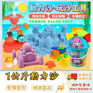 動力沙 太空沙 造型沙 黏土沙 魔力沙 玩具沙 動力沙補充包1KG 沙灘玩具 🔥台灣現貨🔥 😽198玩具城😽 W1024
