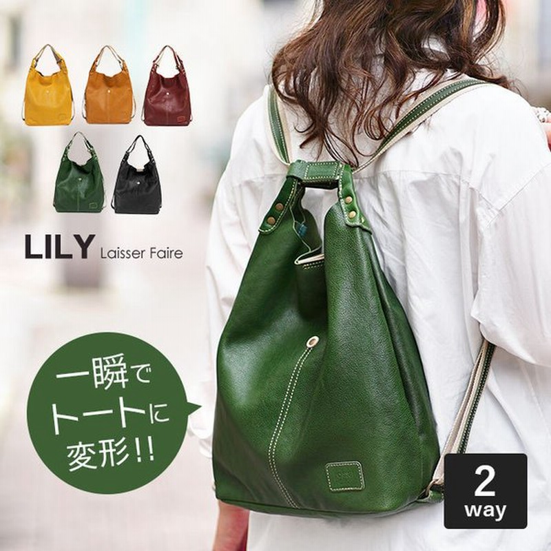 1年保証 プレケア特典 リュックサック トートバッグ ワンショルダー 2way 本革 レッセフェール ピエーザ 日本製 レディース リリー Lily 通販 Lineポイント最大0 5 Get Lineショッピング