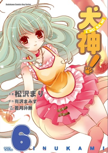 【電子書】犬神！ (6)