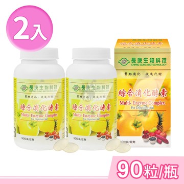 【長庚生技】綜合消化酵素 90粒/2瓶