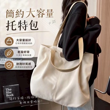 👜 卿選好物 👜 休閒大容量包包女 夏季單肩包 百搭帆布託特包 大學生上課包 通勤包包 韓系包包 大容量托特包
