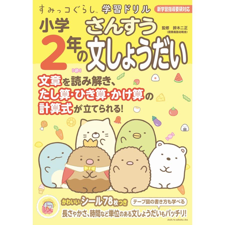 小学2年の算数文しょうだい