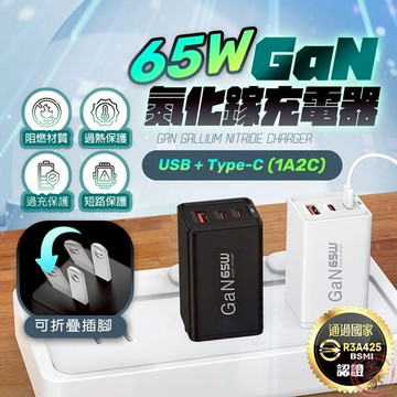 【現貨 24h出貨 免運費 隔日到貨】氮化鎵65W充電頭 PD 3孔快充 Type-C充電器 豆腐頭 快速充電頭 IOS