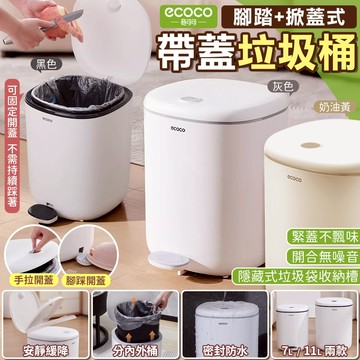 【現貨 免運 大容量】ecoco｜腳踏垃圾桶 踩踏垃圾桶 垃圾桶 灰色垃圾桶 掀蓋垃圾筒 廚房垃圾桶 浴室垃圾桶 意可可
