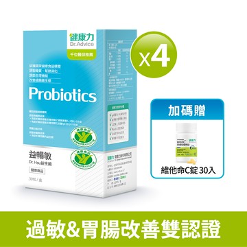 益暢敏益生菌30包x4盒贈維他命C緩釋錠30入-冷藏配送