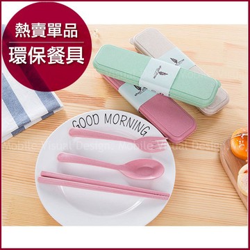 小麥餐具環保筷三件組-- 小麥桔梗攜帶式餐具組 便攜 環保筷 隨身餐具