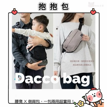 🐈現貨+發票🐈日本 MKD. DACCO BAG 2WAY dacco抱抱包 腰凳背帶 背巾 揹巾 媽媽包 腰包