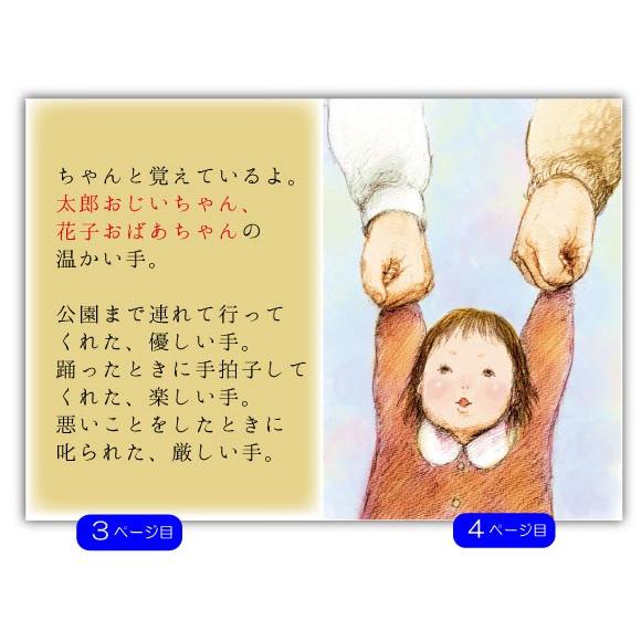 おじいちゃん 祖父 誕生日プレゼント 絵本 60代 70代 80代 名入れ 名前入り  世界に1冊 オリジナル絵本 おじいちゃんおばあちゃんありがとう