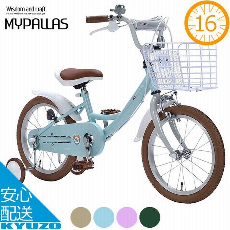 Mypallas マイパラス Md 16 Cn 子供用自転車 16インチ 補助輪付き カゴ付き キッズバイク 幼児用自転車 子供自転車 自転車 おしゃれ 本体 通販 Lineポイント最大0 5 Get Lineショッピング