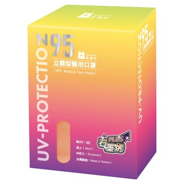 BLUE EAGLE 藍鷹牌 N95 立體型成人醫用石墨烯口罩  50片  珊瑚橘  1盒