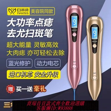 點痣筆 【1403人收藏】點痣筆激光無痛祛斑筆藍光修復臉面部全身無痕去痣神器美容院專用