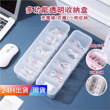 【充電線收納盒】 數據線收納盒 電線收納 線材收納 傳輸線收納 集線盒 3C收納 彩妝收納 收納盒 H10104