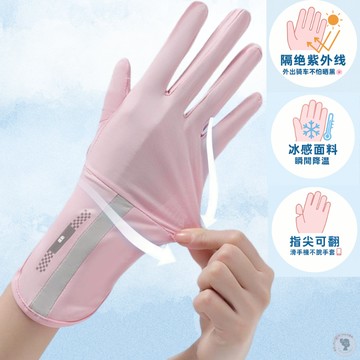 現貨❄️冰絲涼感防曬手套 抗UV長款手套 觸控手機 騎車開車必備