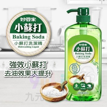 【九元生活百貨】妙管家 小蘇打洗潔精/1000g 大展 濃縮洗潔精/900ml 無添加 洗碗盤 小蘇打洗碗精 親膚配方