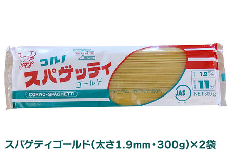 パスタ4種セット(スパゲッティ2種×2袋、マカロニ2種×2袋)｜スパゲティ マカロニ 乾麺 麺 詰合せ 備蓄 保存食 国産 デュラムセモリナ [0163]