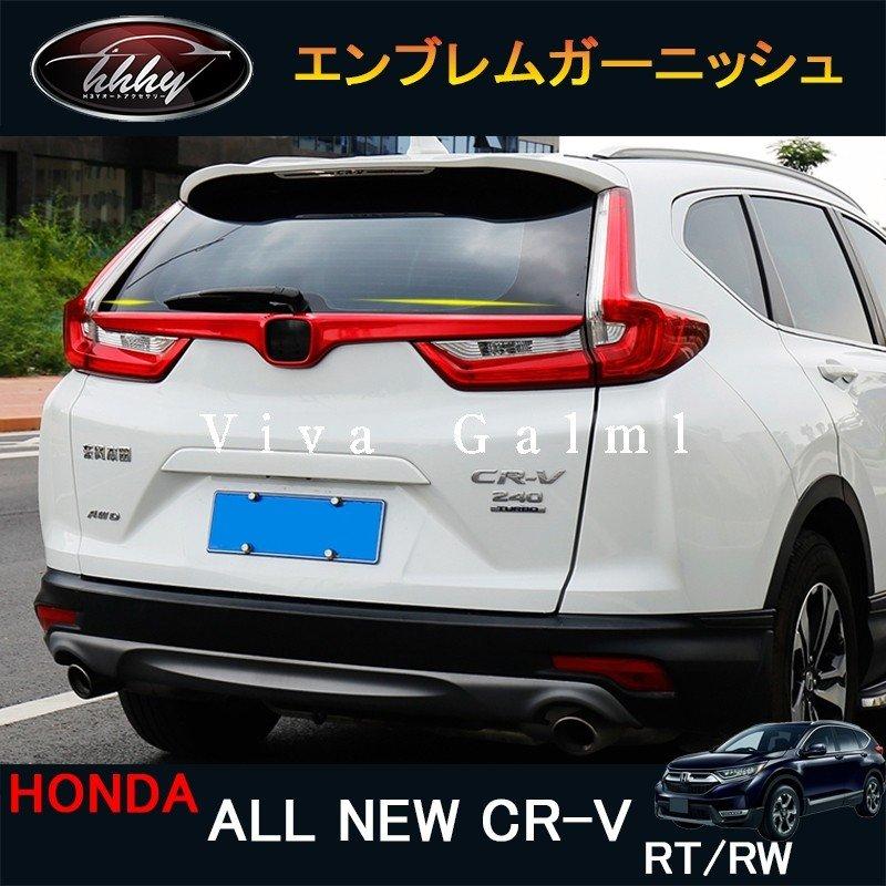 ニューCR-V CRV RT系 RW系 パーツ アクセサリー RT5 RT6 RW1 RW2