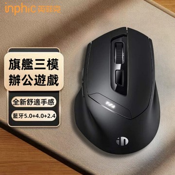 隔日達 英菲克DR01 三模滑鼠 無線滑鼠 充電滑鼠 靜音滑鼠 光學滑鼠 筆電滑鼠 人體工學滑鼠 電競滑鼠 支援手機平板