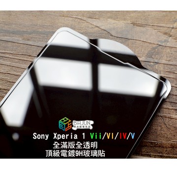 【貝占頂級款】保護貼 玻璃貼 Sony Xperia 1 vii vi iv x1 v 全膠滿版 鋼化玻璃 貼膜 滿版