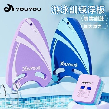 ❤️台灣現貨❤️訓練浮板 EVA游泳學習浮板 助力游泳板 輔助浮板 游泳圈 兒童浮板 游泳浮板 兒童泳具 兒童泳圈