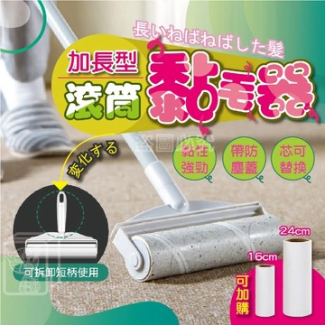 加長型黏毛器 加長柄地板粘毛器 長柄滾刷 加長滾毛器 加長清毛器黏毛絮 除塵滾筒 加長柄黏塵紙 黏貓毛 KKK