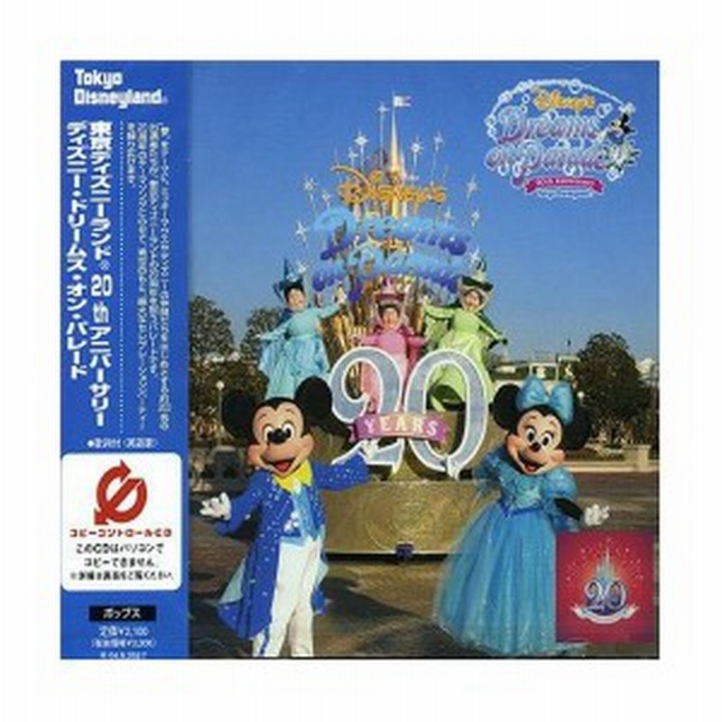 東京ディズニーランドthアニバーサリー ディズニー ドリームス オン パレード Cccd 中古 通販 Lineポイント最大1 0 Get Lineショッピング