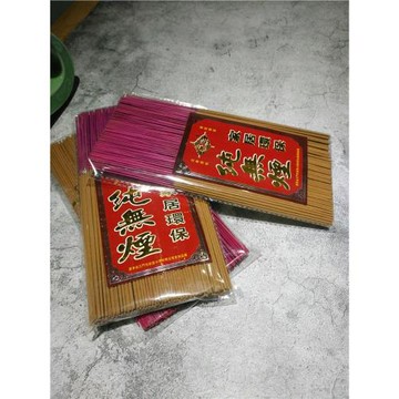 無煙香家用供佛燒香爐家居環保香線香長香禮佛竹簽香檀香供香250g