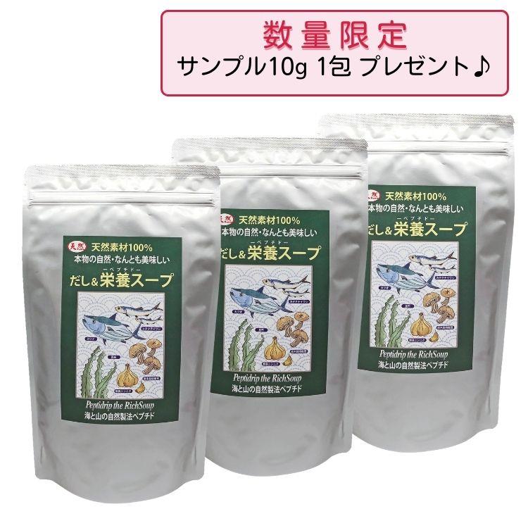 だし 栄養スープ 500g 3袋セット サンプル10g1包 プレゼント付き