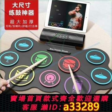 {可打統編 超低價}神器鼓打擊墊架子鼓成人練便攜式卷兒童初學者樂器手電子鼓演出手