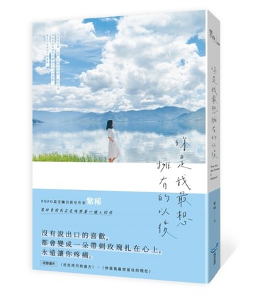 你是我最想擁有的以後[二手書_良好]