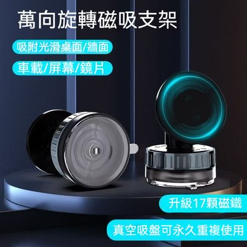 熱賣促銷 磁吸真空手機架 車用手機架 吸盤式 儀表板手機架 真空吸附支架 車載手機支架 真空吸附+磁吸吸盤 汽車手機支架