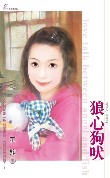 【電子書】狼心狗吠