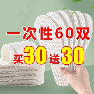 小🐑甄選🐑【夏季神器】一次性鞋墊防臭鞋墊薄款超輕薄吸汗防滑透氣不粘腳 ONFY