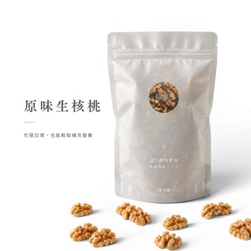 【森菓舖】原味核桃｜生核桃｜無調味堅果｜可直接食用