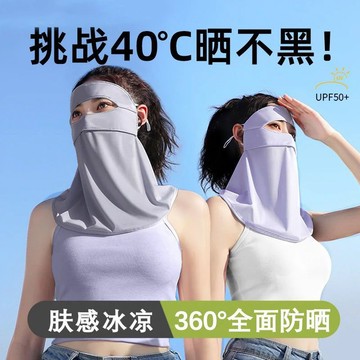 🔥新升級 冰絲防曬面罩 全臉口罩 開車遮陽夏季透氣臉罩冰絲面罩男女戶外騎乘護頸