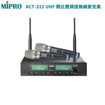 MIPRO ACT-312 半U雙頻道自動接收器(ACT-32H管身/MU-80)六種組合任意選購