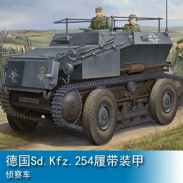 小號手HOBBY BOSS 1/35 德國Sd.Kfz.254履帶裝甲偵察車 82491