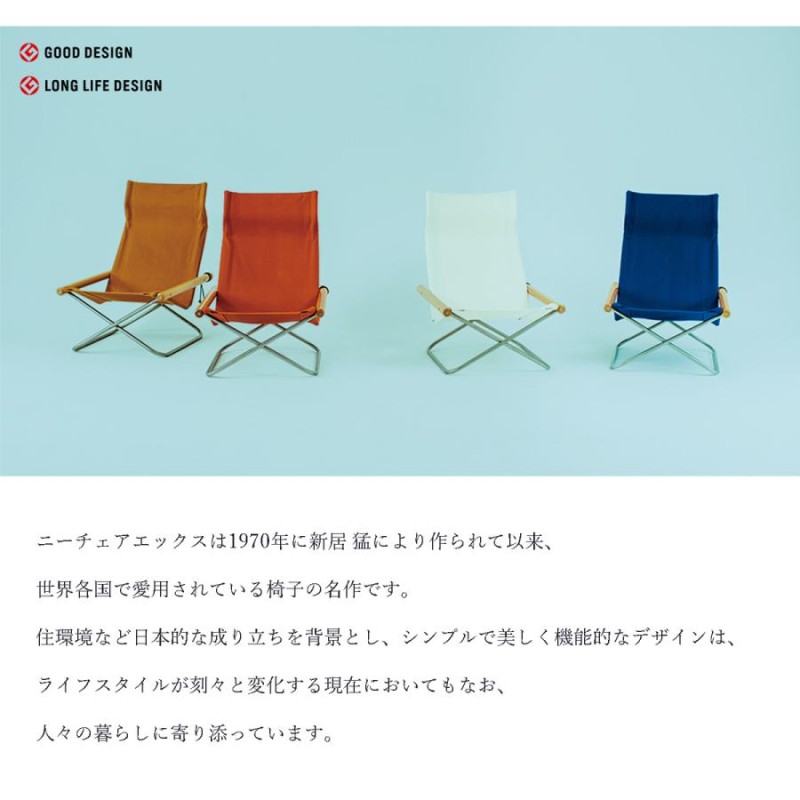 ニーチェアX ロッキング 日本製 新居猛デザイン Nychair X Rocking