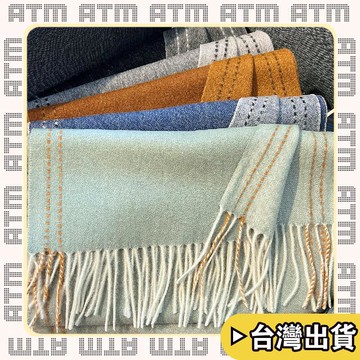 🔥臺灣出貨🔥可開發票✅輕飾時光100%羊毛圍巾純色縫線設計雙面羊絨披肩冬季加厚時尚保暖高端圍脖