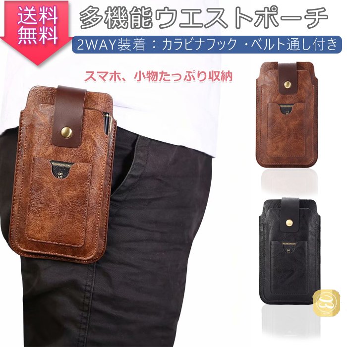 第一ネット iPhone Android 縦横装着可 スマホポーチ メンズ ベルトポーチ 黒 スマホポーチ メンズ 黒 iPhone Android 縦横装着可 ベルトポーチ