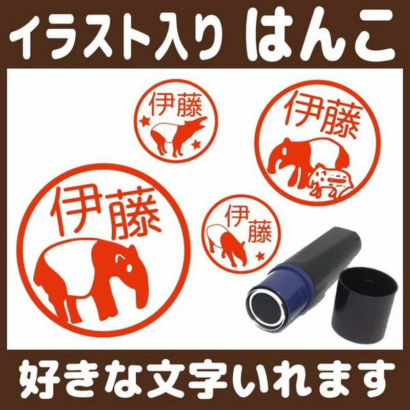 バクのはんこ お名前 スタンプ かわいい 認印 オリジナル イラスト スタンプ 動物 みました 先生 卒園 卒業 通販 Lineポイント最大0 5 Get Lineショッピング