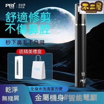 台灣出貨免運 電動鼻毛修剪器 電動鼻毛器 鼻毛修剪器 鼻毛剪 匹奇新款鼻毛修剪器全身水洗男士電動修鼻毛神器充電去刮 快速出貨