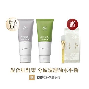 【COCOCHI可可琪】泥凍雙膜｜AG極緻奢養淨潤毛孔柔嫩白泥膜100g ＋ AG極緻奢養淨潤植萃水光綠凍膜100g #抹茶凍膜 #奶蓋泥膜 #混合肌推薦