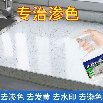 臺灣🚍8H出🉑石英石臺麵滲色除銹清潔劑大理石材髮黃還原劑強力滲透去黃漬神器 QFUP