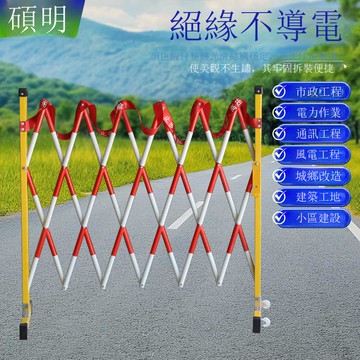 絕緣伸縮圍欄可移動式安全隔離圍欄電力施工管式護欄道路隔離護欄[DD030110]