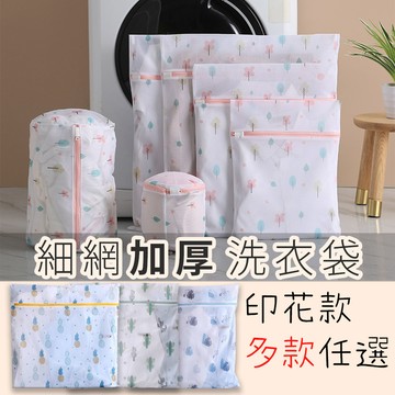 半島良品 細網加厚洗衣袋-印花款 (洗衣袋 洗衣網 多尺寸洗衣袋 內衣袋)