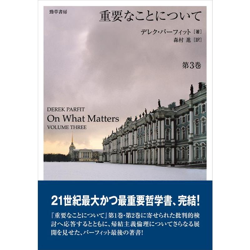 重要なことについて 第3巻