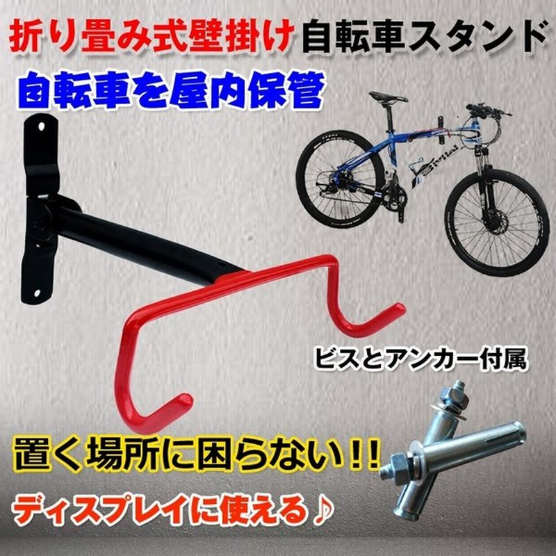 自転車スタンド 折りたたみ 壁掛け 室内 屋内 サイクルスタンド ディスプレイ インテリア 縦置き 保管 鑑賞 Zk080 通販 Lineポイント最大0 5 Get Lineショッピング