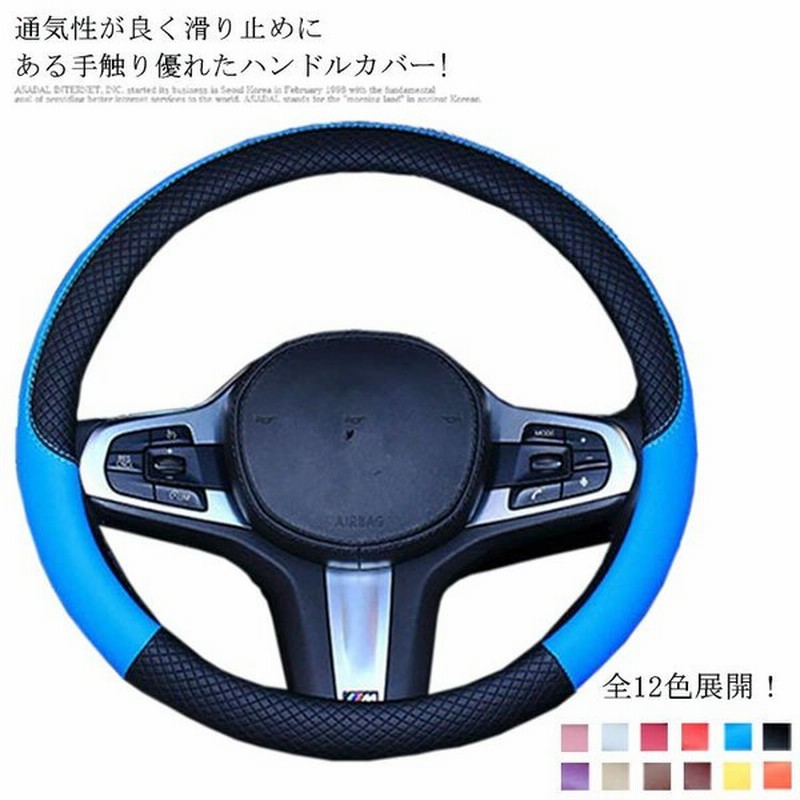 ハンドルカバー ステアリング カバー レザー ハンドルカバー 車 車用品 アクセサリー 内装パーツ 普通車 軽自動車 ワゴン おしゃれ かわいい 通販 Lineポイント最大get Lineショッピング