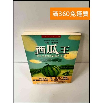 【雷根360免運】【送贈品】西瓜王 #7成新 #七成新【P-X1117】