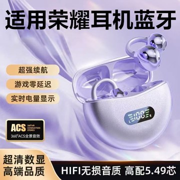 新品上市!!熱門爆品！！適用榮燿藍牙耳機耳裌式2025新款無線 線手機平板專用官方旂艦店正品